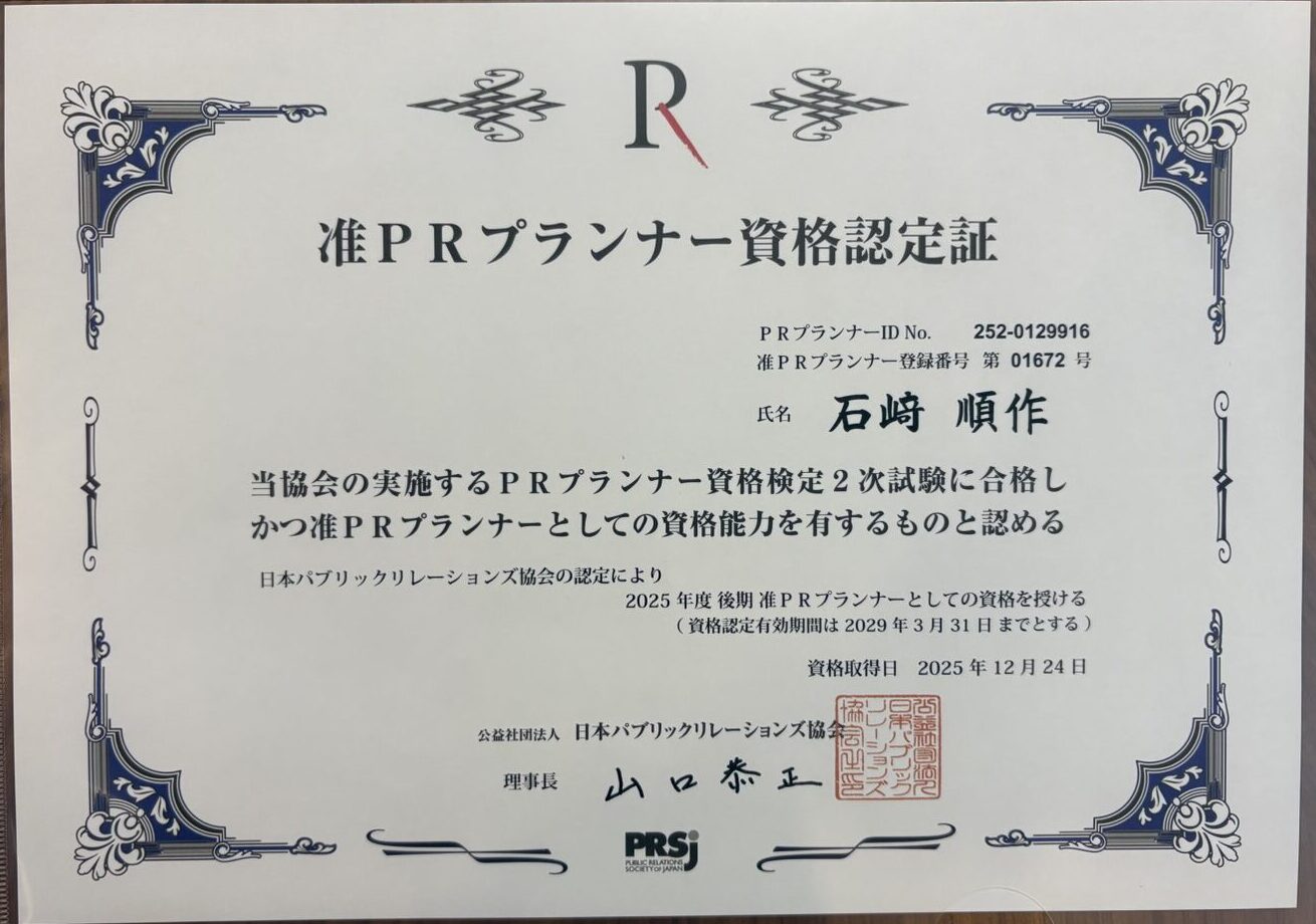 ㊗準PRプランナー試験合格🌸