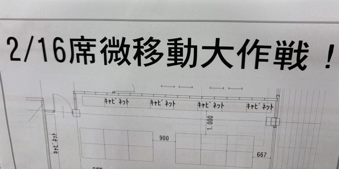 新所沢本社の席替え？