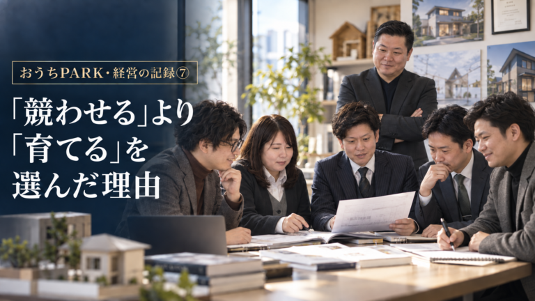 「競わせる」より「育てる」を選んだ理由